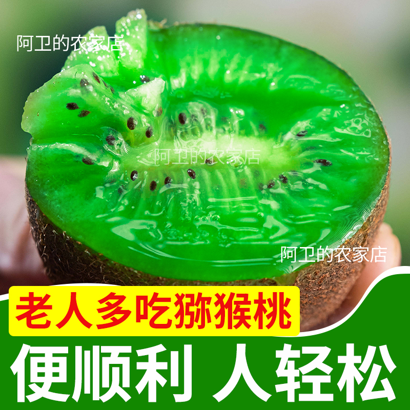 翠香猕猴桃周至弥猴桃礼盒