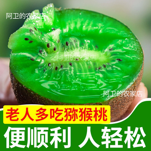 翠香猕猴桃周至弥猴桃礼盒