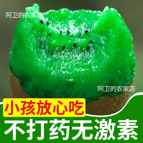 正宗翠香猕猴桃周至弥猴桃