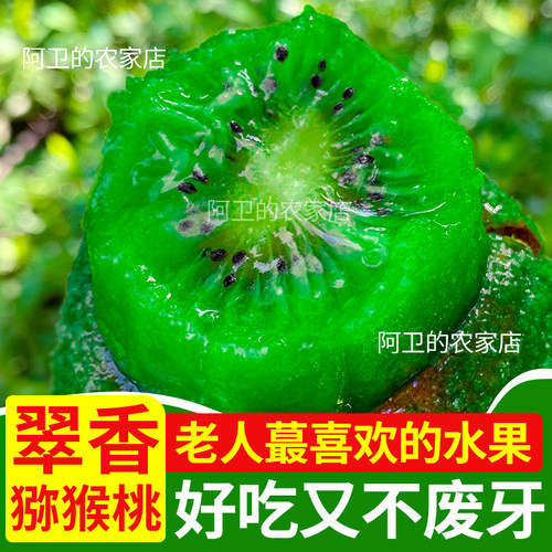 正宗翠香猕猴桃周至弥猴桃