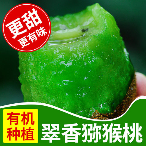 【9A品质】有机翠香猕猴桃|超甜