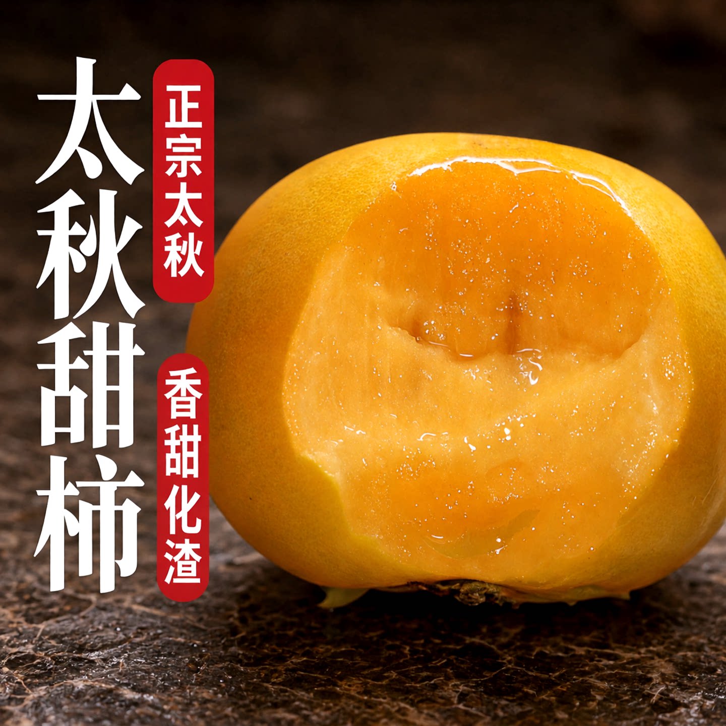 顺丰2026太秋！水裂纹一级太秋甜柿子日本太秋田柿脆柿甜柿水果