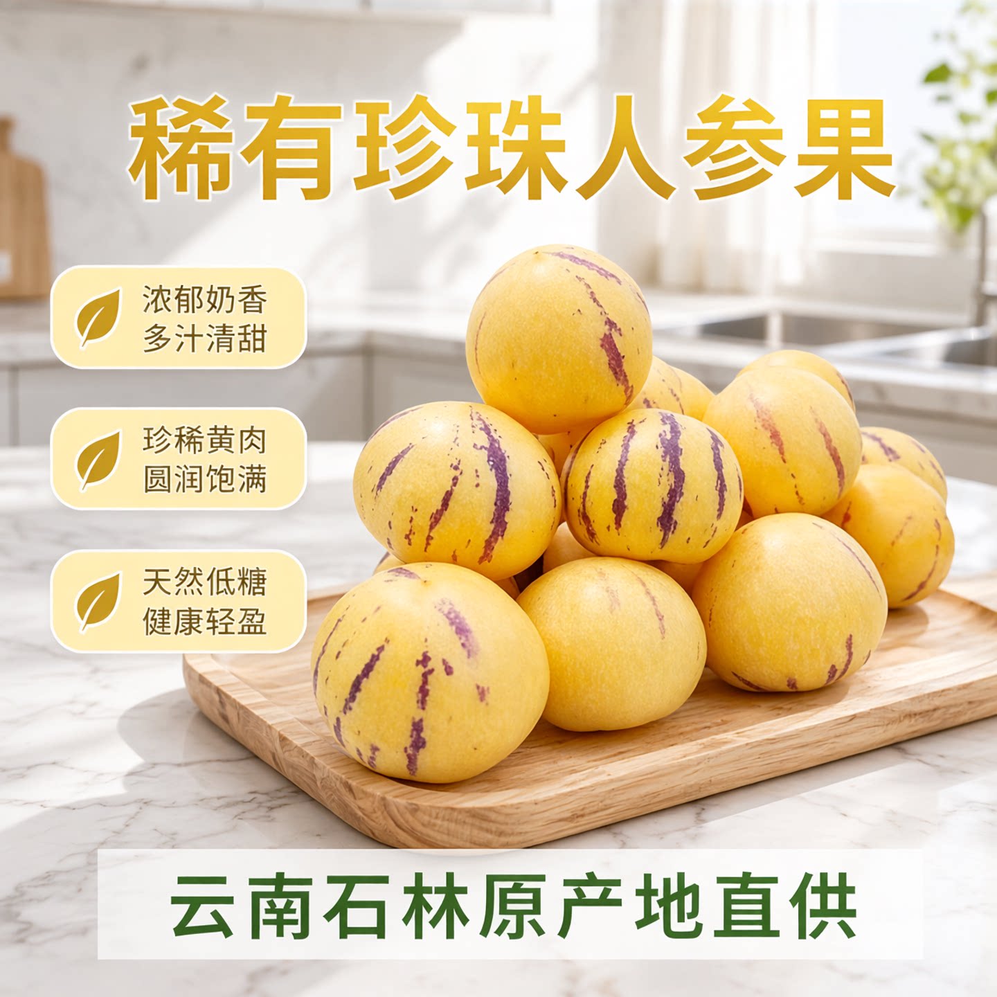 【奶香】云南石林人参果新鲜黄果特大果当季低糖孕妇水果整箱批发