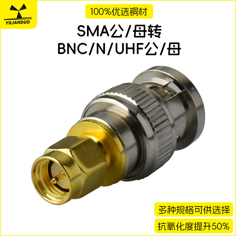 BNC/N/UHF转SMA公母射频转接头