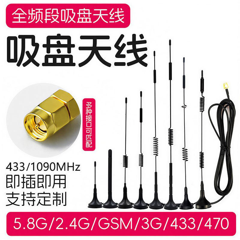 433/1090Mhz RTL-SDR小吸盘 GSM GPS/ADS-B/5G全频段增益接收天线