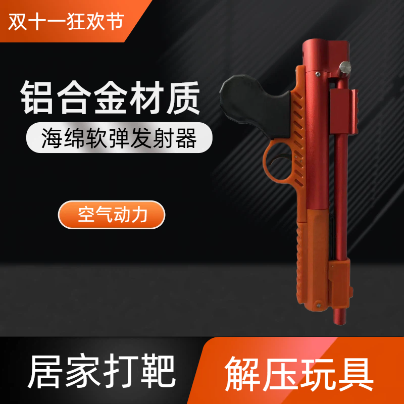 铝合金软弹枪空气动力海绵