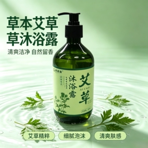 乔美丽艾草沐浴露正品草本萃取除螨止痒清爽控油持久留香男女家庭