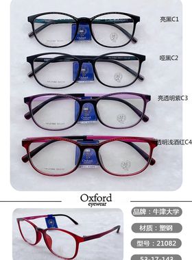 牛津大学眼镜架板材眼镜框牛津大学 21082女款全框镜架近视眼镜框