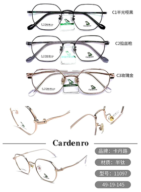 卡丹路眼镜架 近视眼镜框 卡丹路眼镜 11097 全框 镜架纯钛眼镜框