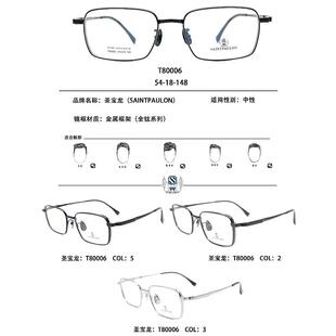 热销眼镜架 近视眼镜框 圣宝龙眼镜 T80006 全框镜架男款纯钛镜框