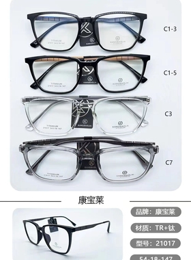 热销眼镜架 康宝莱眼镜 21017 全框时尚男款眼镜 近视眼镜框 镜架