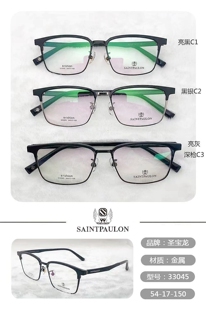 新款圣宝龙眼镜架 镜架 近视眼镜框 33045 全框 超轻商务眼镜男款