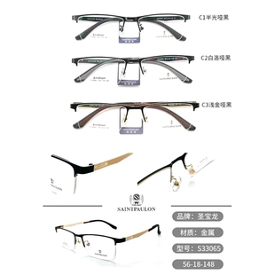 眼镜架 近视眼镜框镜架圣宝龙眼镜 圣宝龙男款眼镜框 S33065 半框