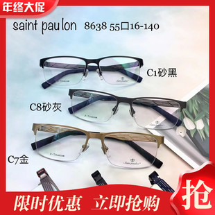 圣宝龙眼镜架 镜架特惠眼镜框 8638 半框镜框 近视眼镜框纯钛男款