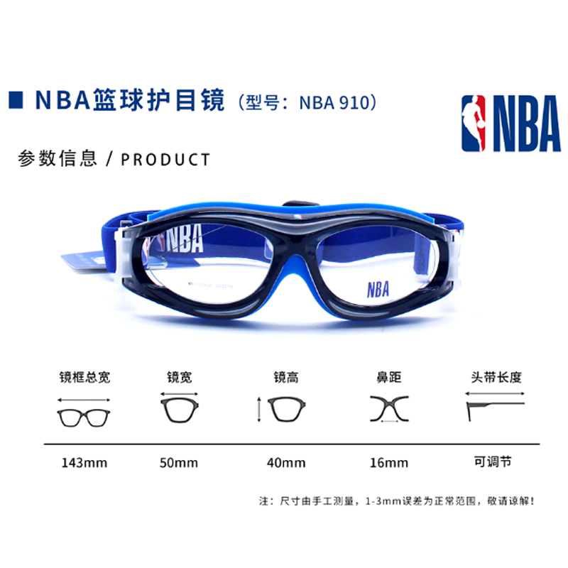 热销NBA蓝球专用眼镜架 NBA眼镜 910 A01运动眼镜 近视蓝球眼镜框