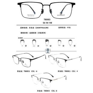 热销眼镜架 近视眼镜框男款纯钛镜框 圣宝龙眼镜 T80003 全框镜架