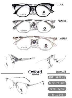 眼镜架近视眼镜框牛津大学眼镜 22262 全框 眼镜超轻时尚镜框镜架