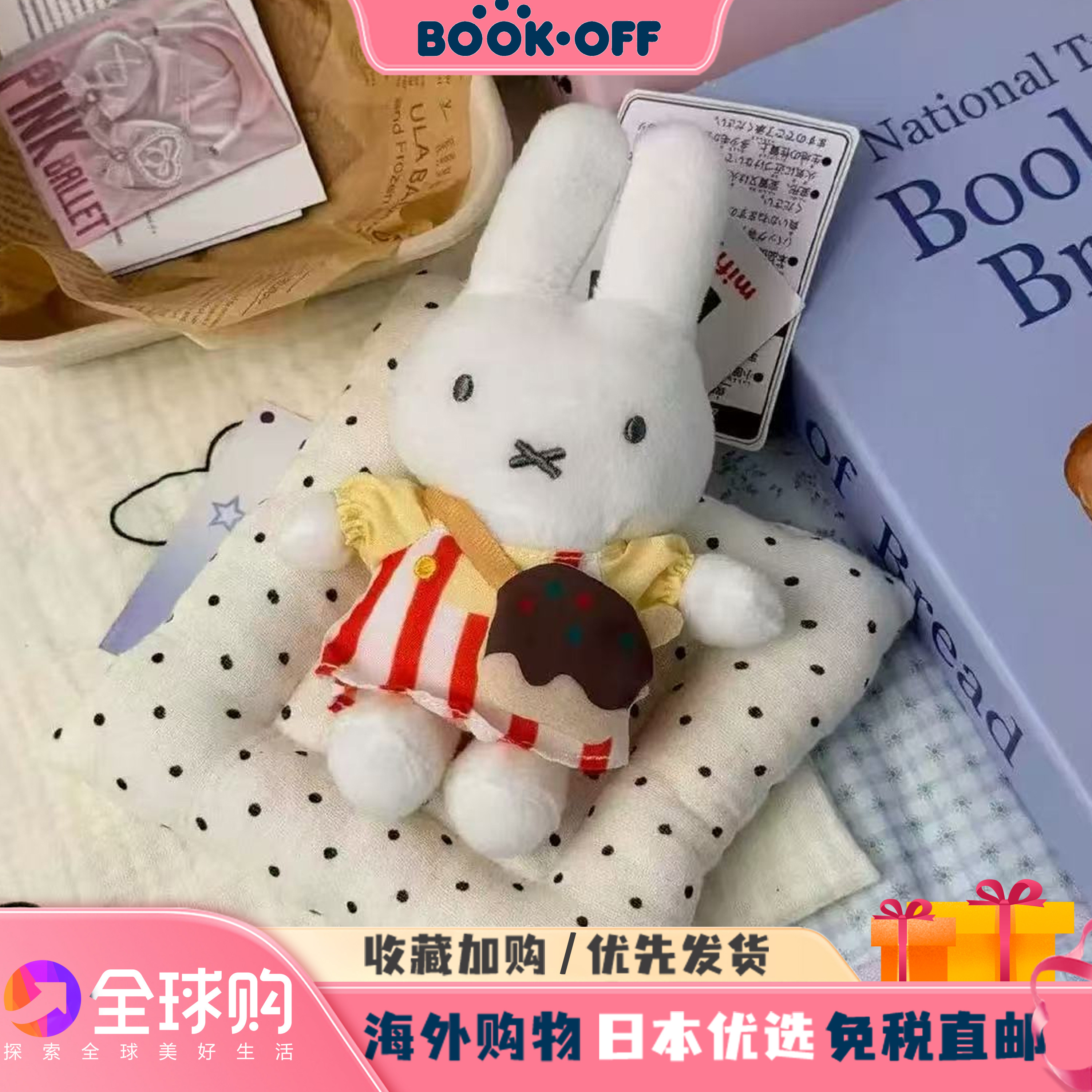 日本BOOKOFF大阪烧米菲兔挂件Miffy玩偶公仔包包挂件钥匙扣送礼物