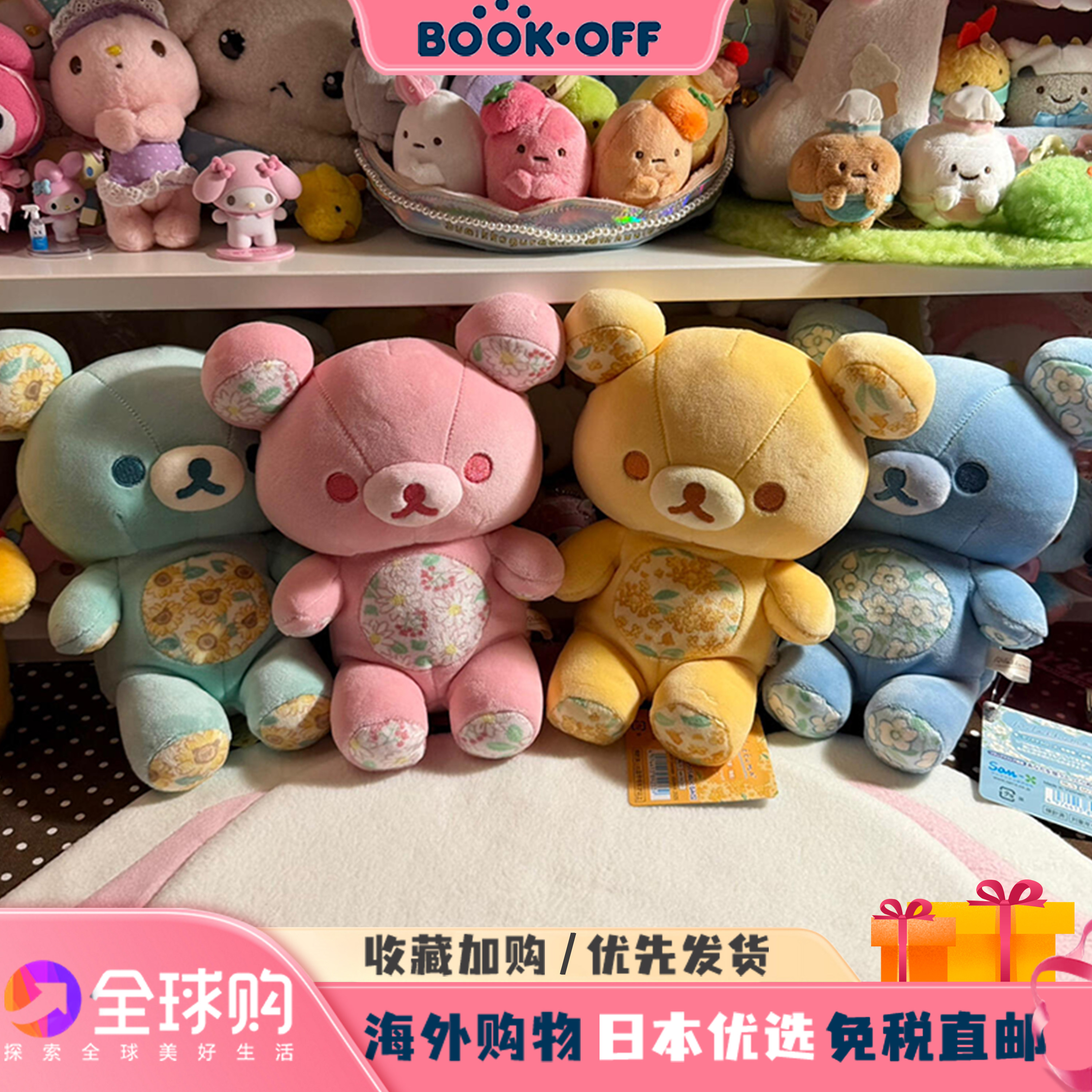 日本BOOKOFF轻松熊挂件四季限定系列公仔毛绒碎花玩偶包包挂件礼