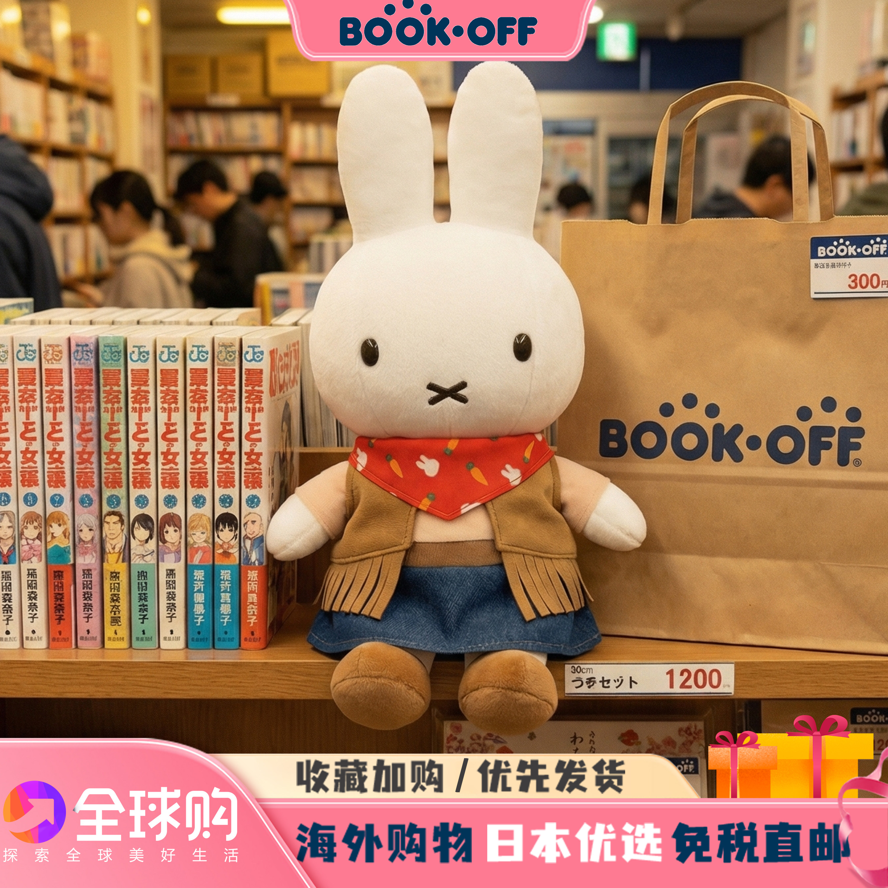 ����װ �����޶��׷�����ż 30cm �ձ�BOOKOFF�����޶�Miffy�׷�����żë�޹Ҽ����б������������� 302Ԫ��2��(��151Ԫ/��)