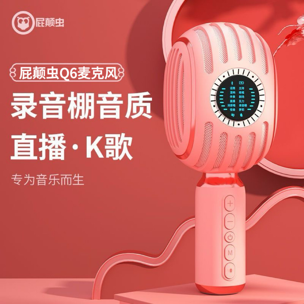 hifier/屁颠虫 Q6话筒音响带声卡一体无线蓝牙K歌麦克风