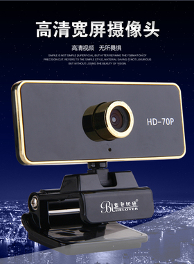 蓝色妖姬HD70P高清智能电视摄像头720P电脑摄像头机顶盒视频会议