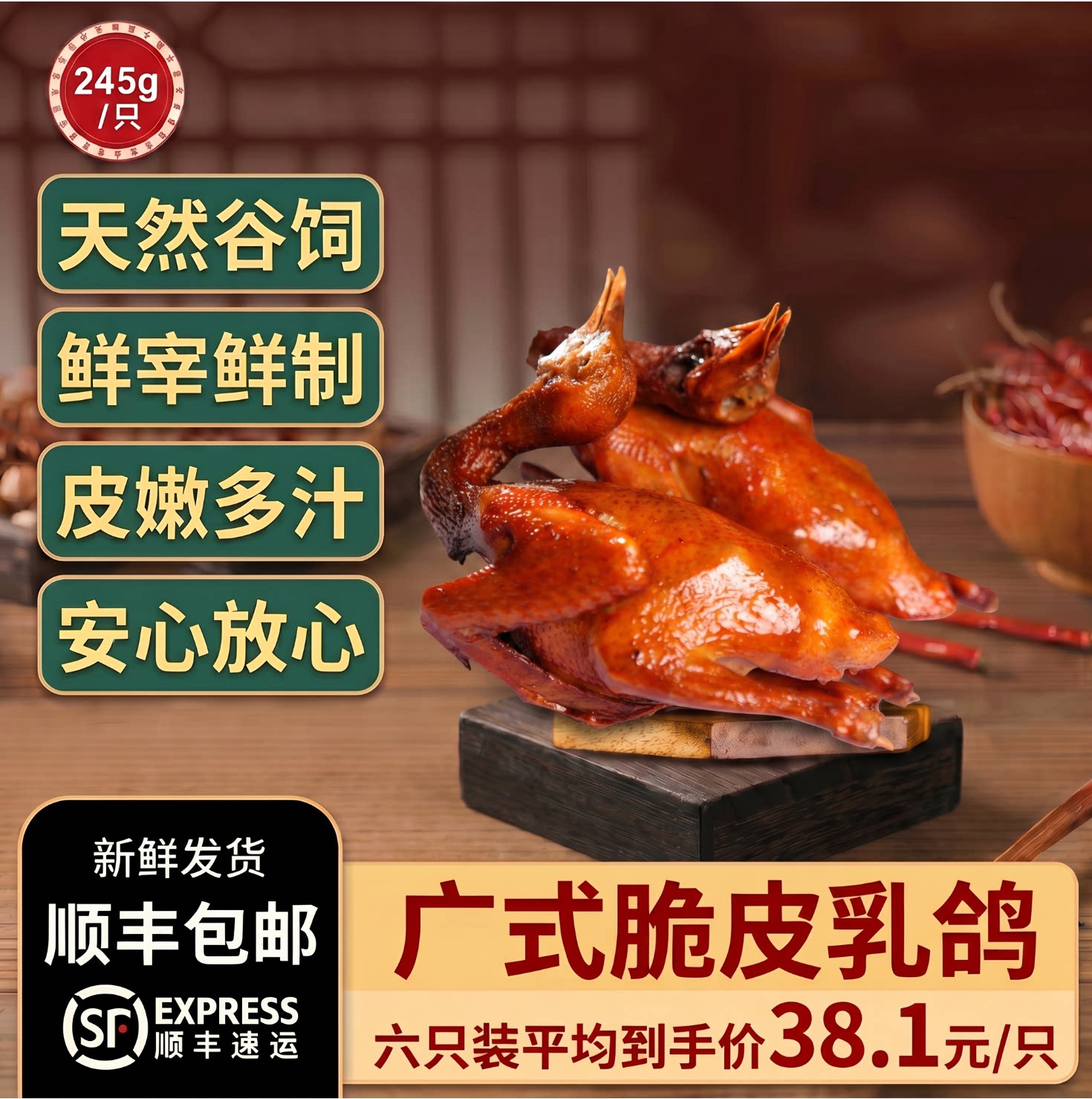 广式脆皮乳鸽红烧经典粤菜