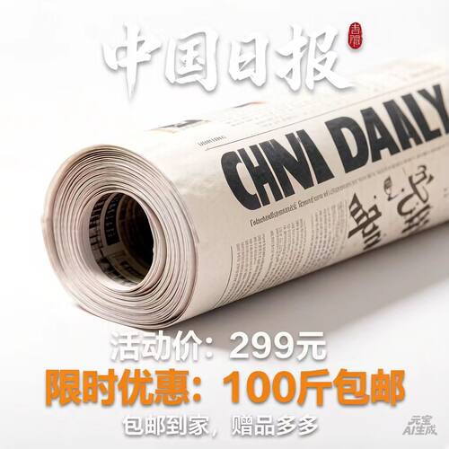 全新中英文废旧报纸批发报社直发养殖种植喷漆包装打包练习毛笔字