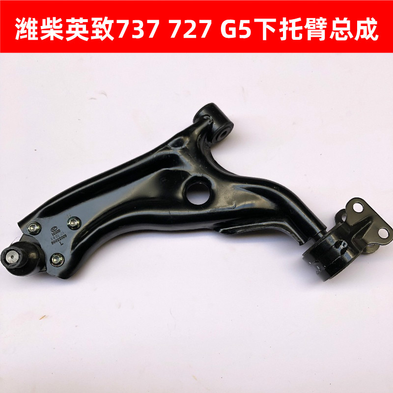 潍柴英致737下肢臂英致727下托臂摆臂G5下悬臂托臂摆臂肢臂支臂