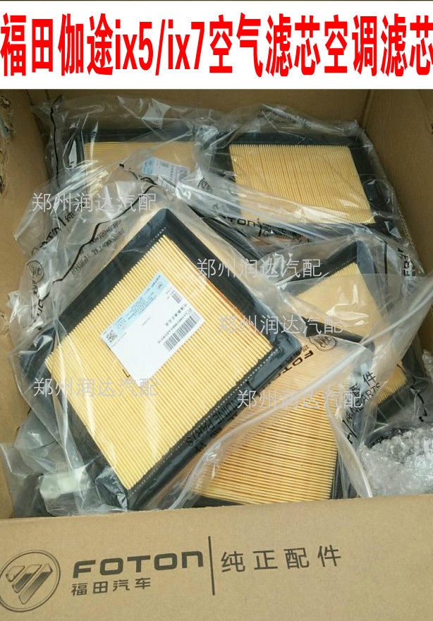 福田伽途加图IX5/IX7配件原车空气滤芯空气滤清器空滤空调滤芯滤