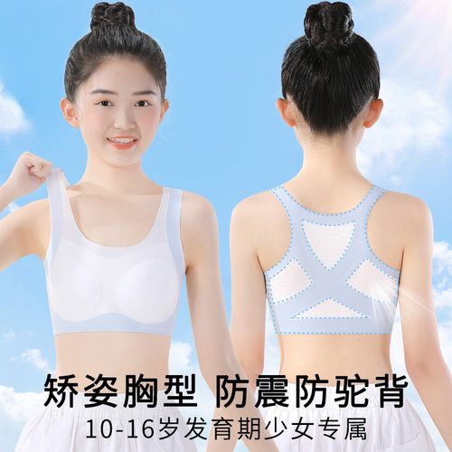 女童内衣冰丝无痕防震防驼背文胸
