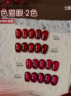 gaoy戈雅红色猫眼甲油胶