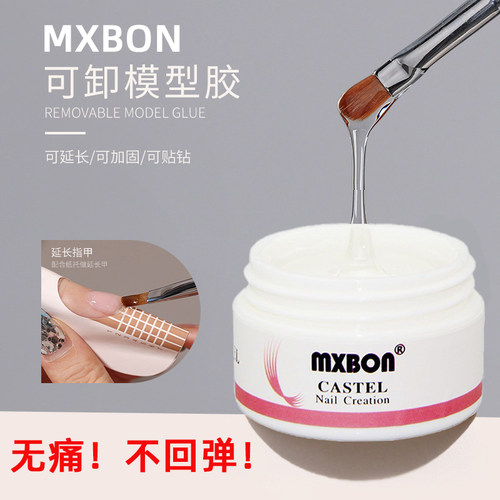 MXBIN无痛多功能延长胶