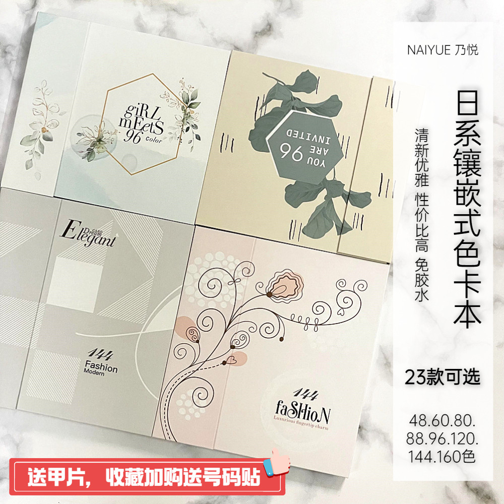 日系美甲色板指甲油胶色卡本展示册纸质镶嵌式60色96色160色打板