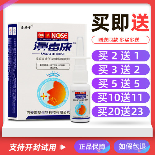 买2送1/5送5泰济堂濞毒康喷剂