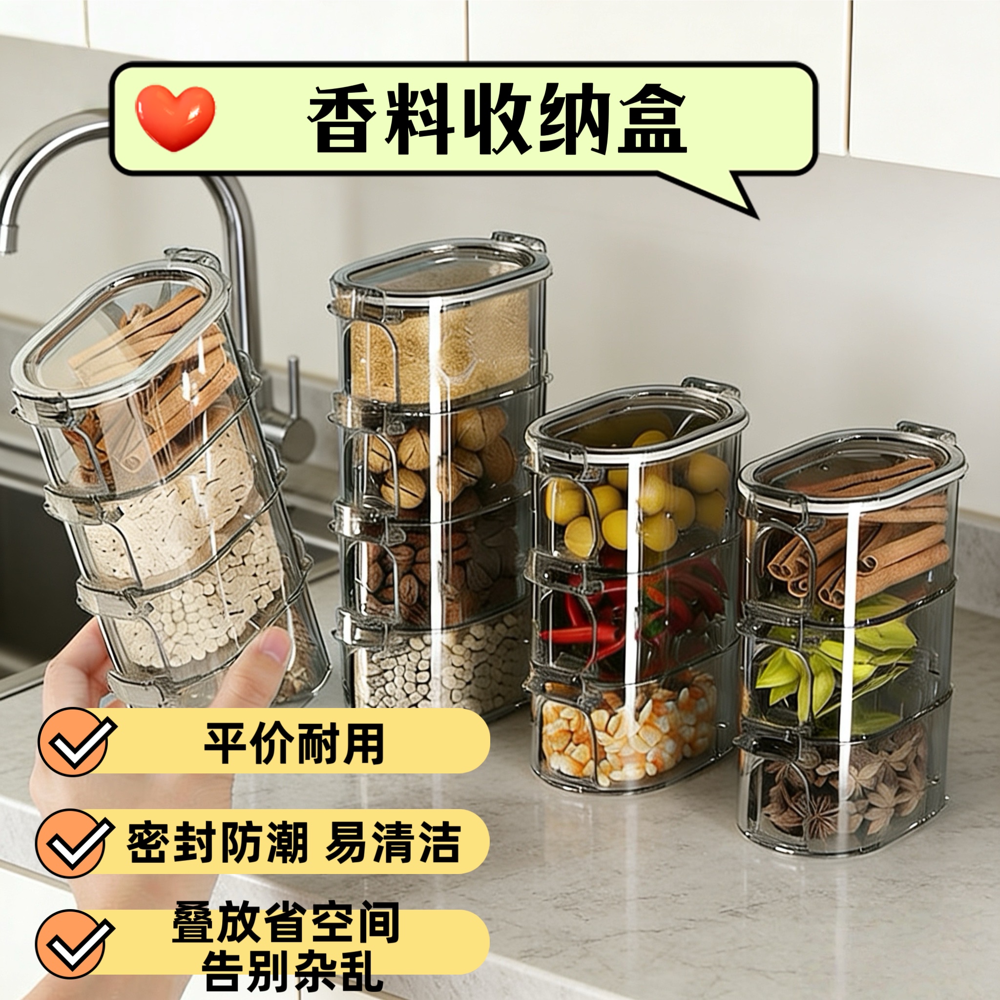 家用八角桂皮花椒干辣椒调料盒