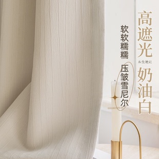 压皱雪尼尔窗帘高遮光轻奢法式奶油风新款客厅卧室高级感2026新款