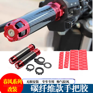 适用春风ST XO狒狒 500SR 150NK 800NK改装手把胶套车把堵头配件