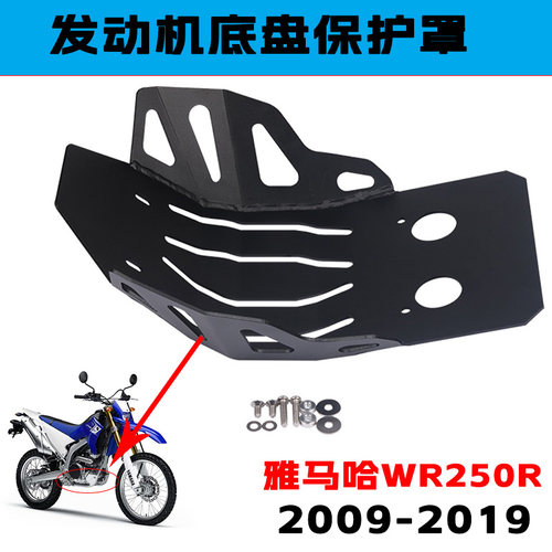雅马哈WR250R发动机底盘保护