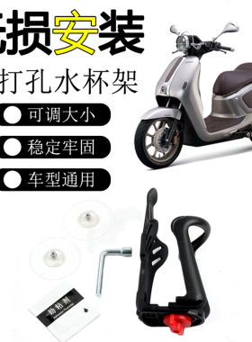适用26款NWF150 改装免打孔水杯架吸盘nwf摩旅置物水壶饮料支架座