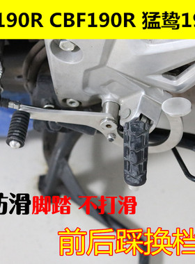 CB190R暴锋眼 猛鸷CB190X CBF190R变速踏板改装换挡杆前后踩档杆
