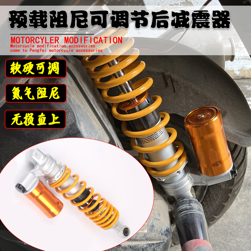 豪爵AFR125可调后减震避震器