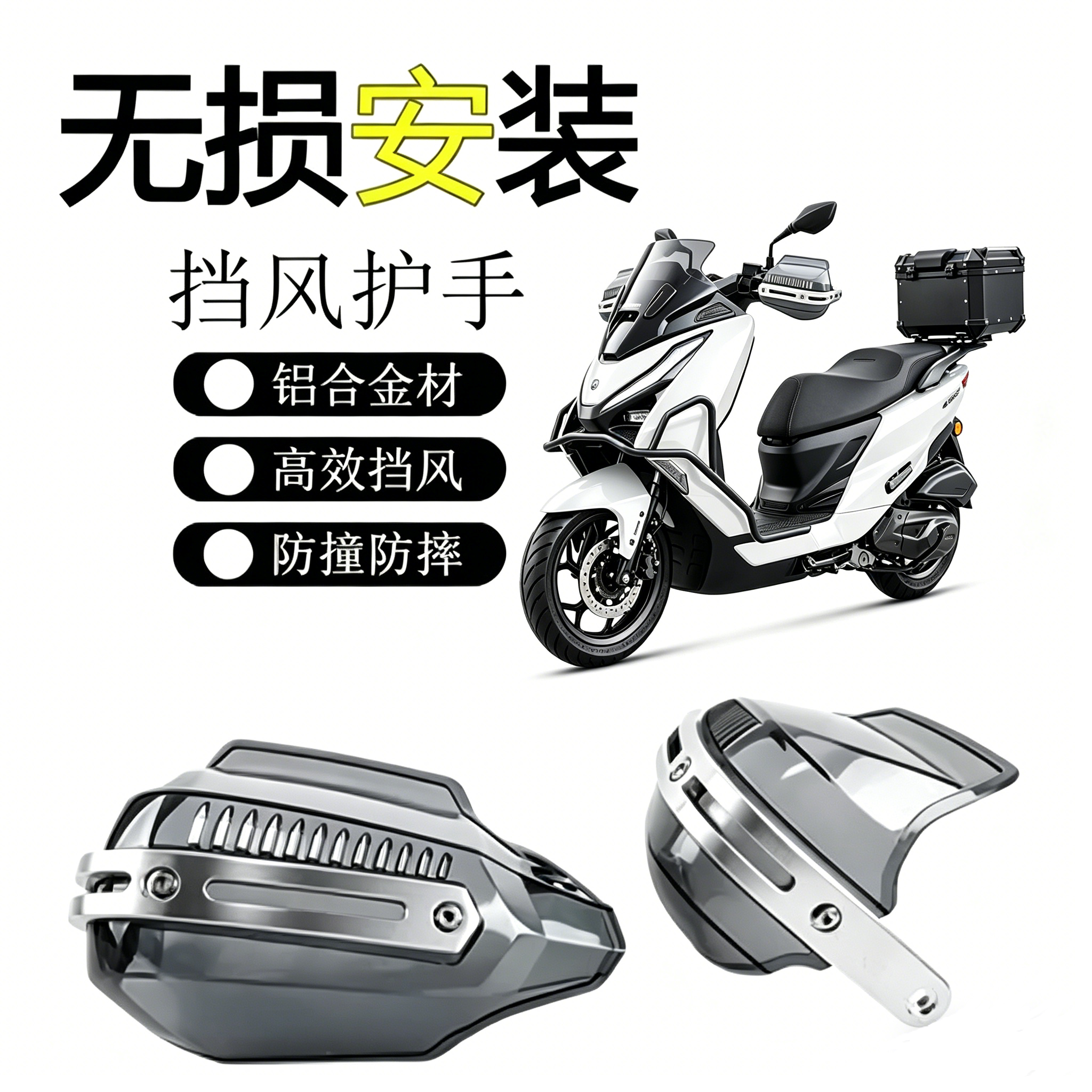 适用26款春风150SC-F 摩托车改装子弹头挡风护手手把防雨水罩配件