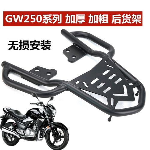 铃木适用标准版gw250a尾箱支架
