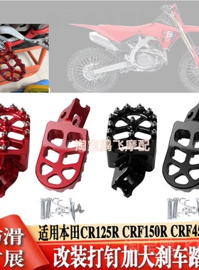 适用本田CR125 CRF150R CRF230F 450R改装越野车脚踏脚蹬踏板配件