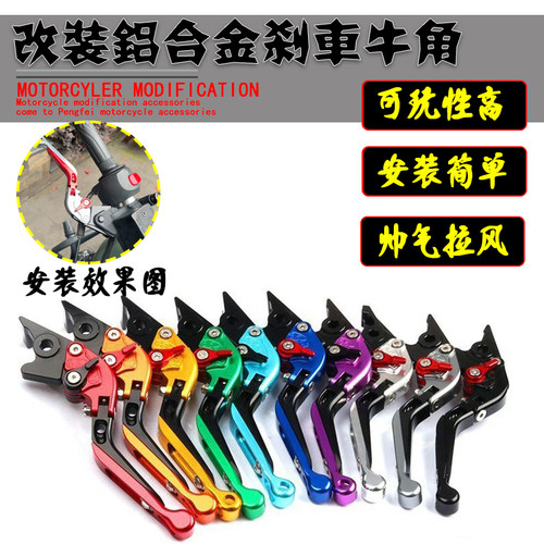 适用刹车豪爵手柄防摔折叠手柄