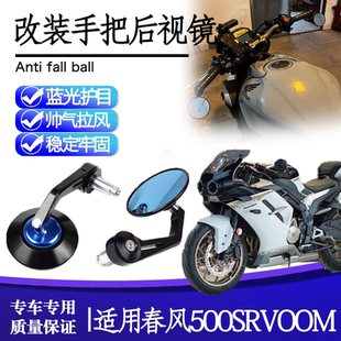 适用春风500SR VOOM改装手把后视镜自动挡复古镜反光圆形倒车镜