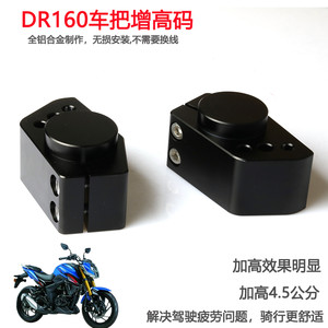 DR300dr150s增高码车把降低