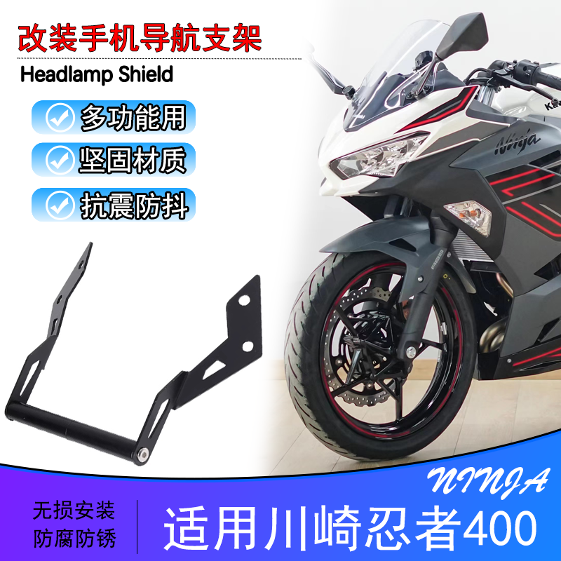 川崎NINJA400改装手机导航杆