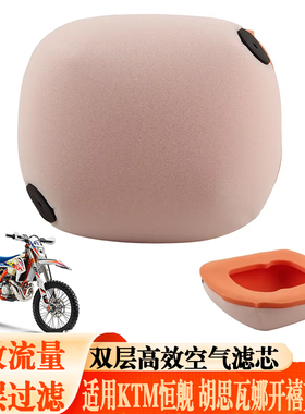 适用KTM EXC350胡思瓦纳开禧SXF125高流空滤芯TC250 TX滤清器海绵